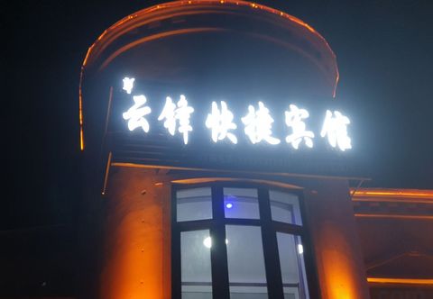 Others Yunfeng Express Hotel