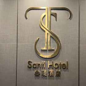 Hotel Exterior 1 Santi Hotel(Zhuhai Fuhuali Branch), Xiangzhou Qu Hotels