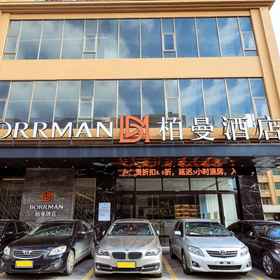 Hotel Exterior 1 Borrman Hotel (Huazhou Beijing East Road), 四季酒店 Hotels