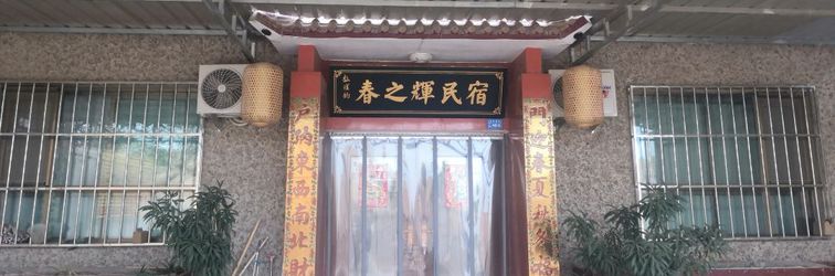 其他 Dunhuang Rhyme • Chunzhihui Homestay