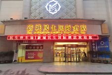 อื่นๆ New city people's livelihood international Hotel (Xi'an Railway Station Wulukou Metro Station Store)