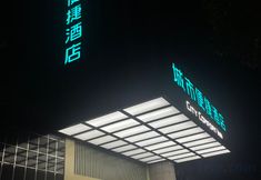 Others 2 City Convenient Hotel (Shaoyang Jiangbei Plaza Store)