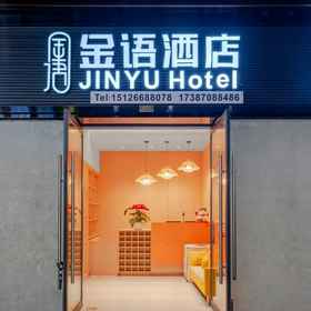 Hotel Exterior 1 Jinyu Hotel (Kunming South Railway Station Branch), Kunming Hotels