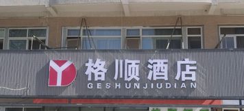 อื่นๆ 5 Geshun Hotel