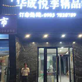 Hotel Exterior1Kunyu Huacheng Yue Ji Boutique Hotel,民丰县飯店