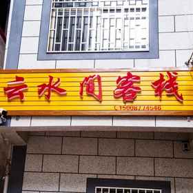 Hotel Exterior 1 Fuxianhu Yunshuijian Chinese Inn, Xinping Yizu Daizu Zizhixian Hotels