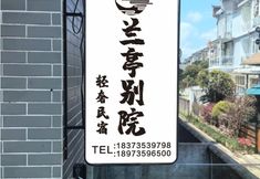 Khác 4 Lanting Chinese Inn Light Luxury Homestay