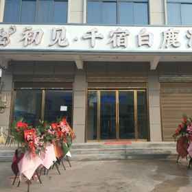 Hotel Exterior 1 Xi'an Chujian Qiansu Bailu Hotel, Hotel Xi'an