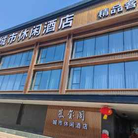 Hotel Exterior1Muxi Pavilion City Leisure Hotel (Capital University of Economics and Business Miyun Branch Store),Wanfu Xinglong Store飯店