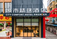 其他 2 City Collection Hotel (Nanning Guangxi University Zoo Subway Station)