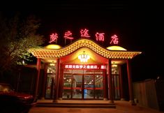其他 3 Dunhuang Mengzhitu Hotel (Mingsha Mountain and Crescent Moon Spring Scenic Area)