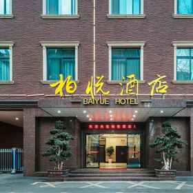 Logo 1 Baiyue Hotel, 平武县 酒店