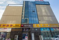 Others 2 Shang Guest Hotel (Shangqiu Zhongyuan Jiahai Trade City Shop)