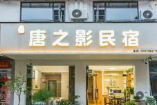 其他 Luoyang Tang Dynasty Shadow Homestay