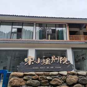 Hotel Exterior 1 Song Xiao Jie Bie Yuan Hotel, Fenghua Shi Hotels