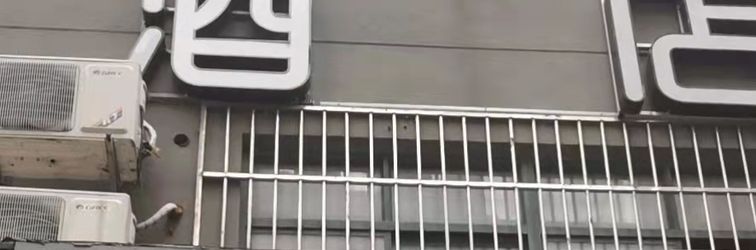 기타 Qingmu Hotel (No. 1 Danfeng Street)