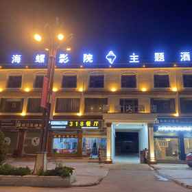 Hotel Exterior1Hailuo Cinema Theme Hotel,炉霍县飯店