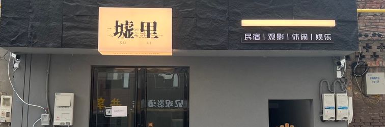 Others Xuli Movie Watching Homestay (Luoyi Ancient City Branch)