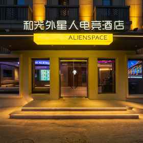 Hotel Exterior 1 Heguang ALIENSPACE E-sports Hotel (Xuanwu Lake Shanxi Road Branch, Nanjing), 南京艺术学院 Hotels