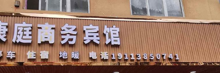 Others Kangting Business Hotel