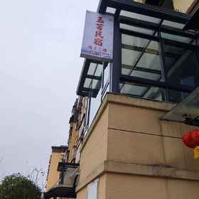 Hotel Exterior 1 Yufang Homestay, Hubei Hotels