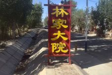其他 Dunhuang Linjia Dayuan (Mingsha Mountain Yueya Spring)