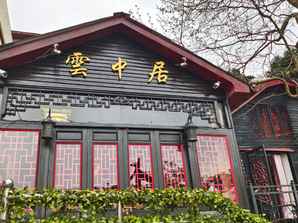 Lushan Yunzhongju Hostel, THB 375.85