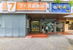 기타 3 7 Days Premium Hotel (Haikou Riyue Square Duty Free Shop Wuzhishan Road Branch)