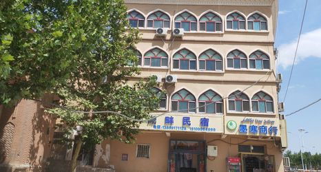 其他 2 Lakeside Homestay (Kashgar First Hospital)