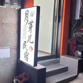 Hotel Exterior 1 Luoyang Yueyaer Homestay, Hotel Luoning Xian