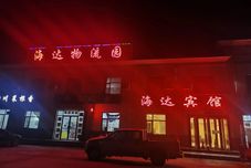 Lainnya Jinta Haida Hotel