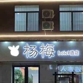 Hotel Exterior 1 Yangmei Hotel, Binzhou Hotels