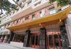 其他 3 Dunhuang Xi Lai Dun Hotel