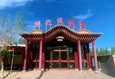 其他 2 Dunhuang Mengzhitu Hotel (Mingsha Mountain and Crescent Moon Spring Scenic Area)