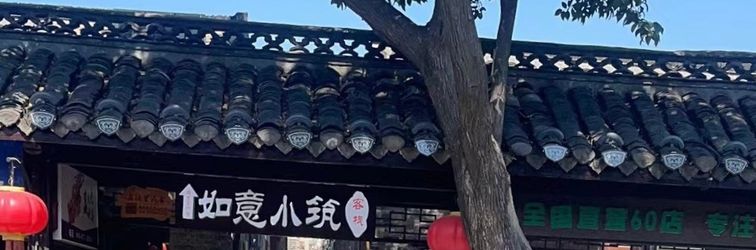 Lain-lain Ruyi Xiaozhu Inn (Geyuan Branch, Dongguan Street, Yangzhou)