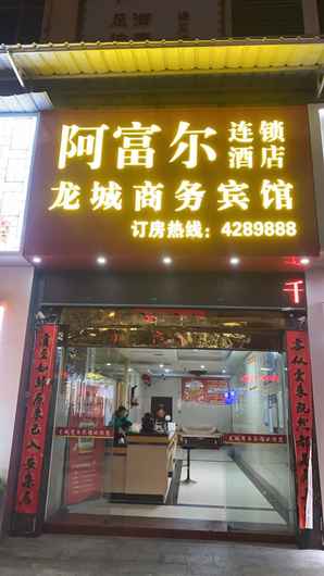 Aful Hotel (Wugang Longcheng), THB 1,045.17