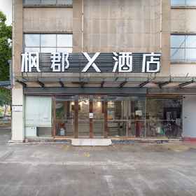 Hotel Exterior 1 Khách sạn Fengjun X (Quảng trường Wanda Baohe, Hợp Phì), Khách sạn Bệnh viện Nhân dân số 2 Hợp Phì