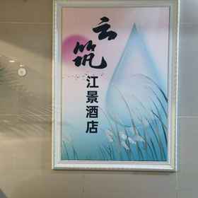 Hotel Interior/Public Areas 1 YUNZHU JINFJING, Khách sạn Wuhan International Conference & Exhibition Center