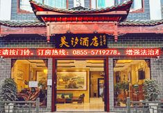 其他 2 Meixi Hotel