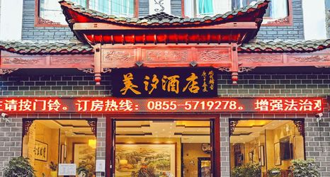 其他 2 Meixi Hotel