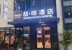 Others 3 James Joyce Coffetel Hotel (Beijing Huanlegu Wufangqiao)