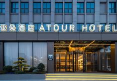 Others 3 Atour Hotel, Daxin Square, Xinyang East Station