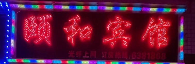 Others Fu'an Yihe Hotel