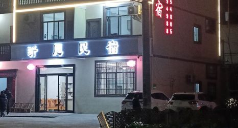 Lainnya 2 Yuanyuan Homestay
