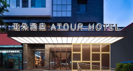 Others 2 Yuncheng Museum Pu'an Street Atour Hotel