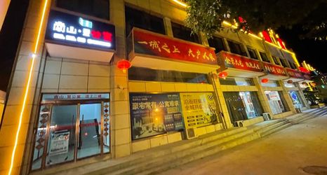 其他 2 Yongshun Nanshan Li Apartment