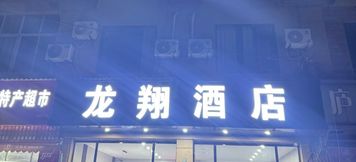 기타 3 Jiujiang Longxiang Express Hotel (Lushan High-speed Railway Station)