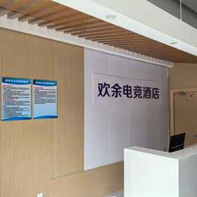 Hotel Exterior 1 Huanyu Esports Hotel (Olympic Sports Center Qilu Software Park Branch), Mengjiazhuang Hotels