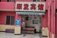 其他 Guilin Shunfa Hotel (Wulidian Fruits & Vegetables Wholesale Market Shop)