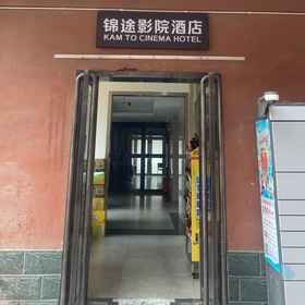Hotel Exterior1KAM TO CINEMA HOTEL,燕庄飯店